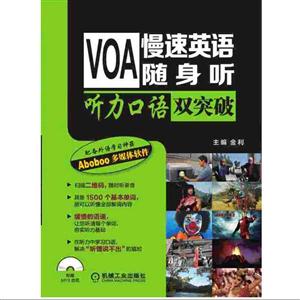 VOA慢速英语随身听-听力口语双突破-(含1MP3)