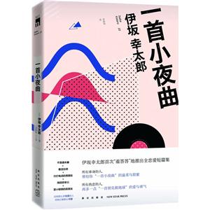 一首小夜曲