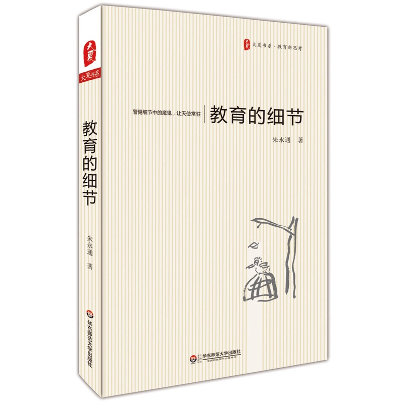 教育的细节
