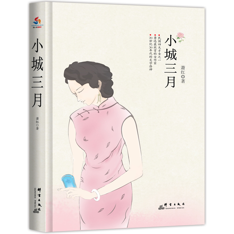小城三月