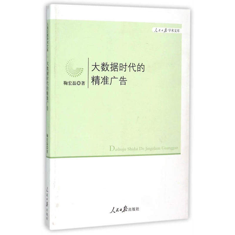 大叔家居时代的精准广告