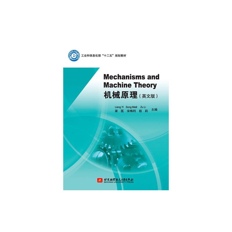 Mechanisma and Machine Theory机械原理-(英文版)