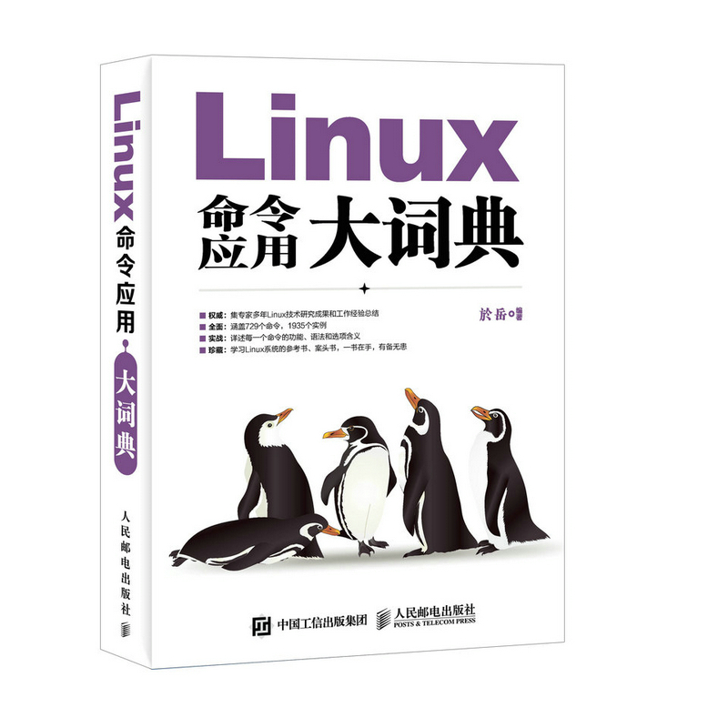 Linux命令应用大词典》【价格目录书评正版】_中图网(原中国图书网)