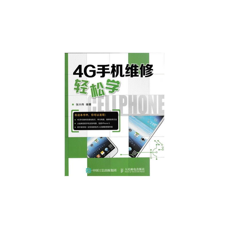 4G手机维修轻松学