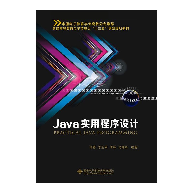 Java实用程序设计