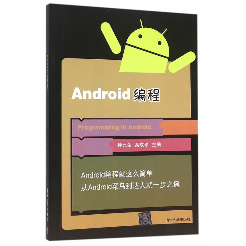 Android编程