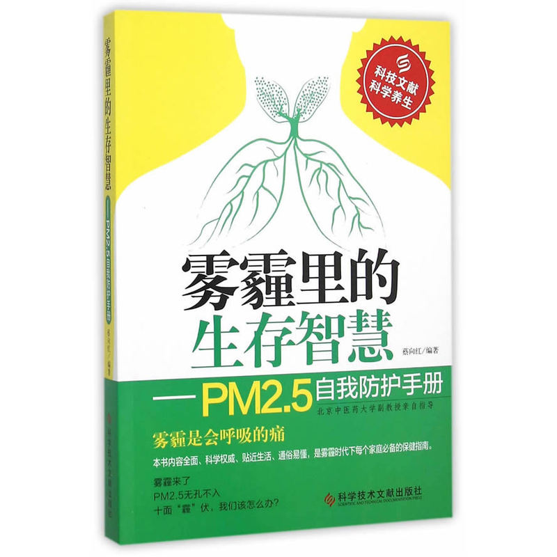 雾霾里的生存智慧:PM2.5自我防护手册