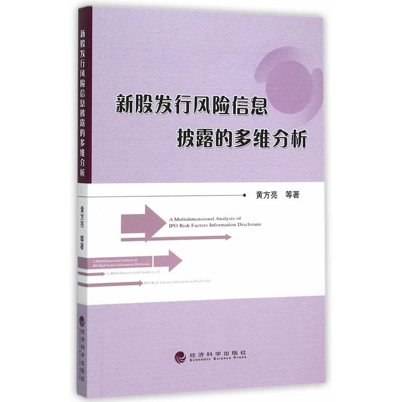 新股发行风险信息披露的多维分析