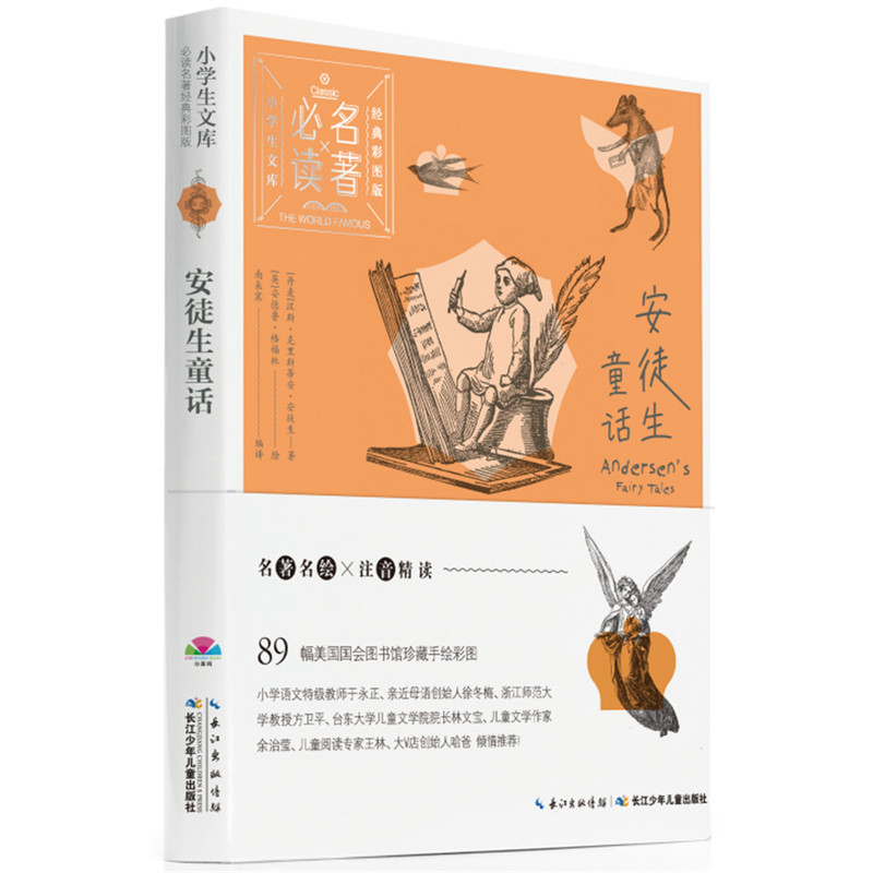 安徒生童话-小学生文库必读名著-经典彩图版