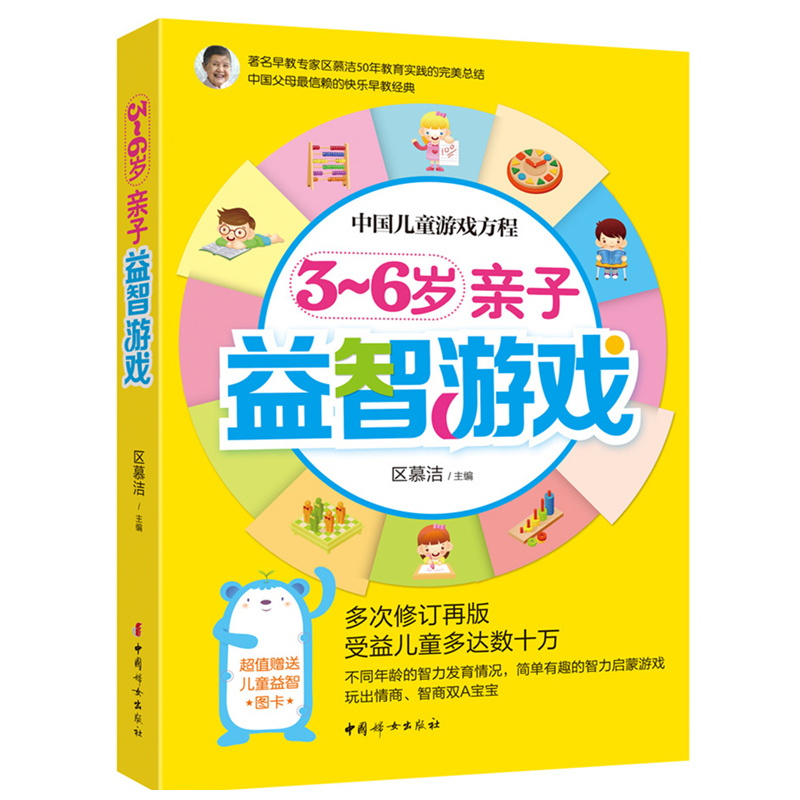 3-6岁亲子益智游戏-中国儿童智力方程-超值赠送儿童益智图卡