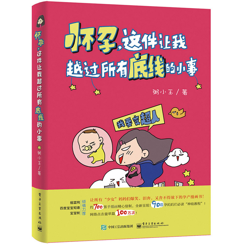 怀孕.这件让我越过所有底线的小事