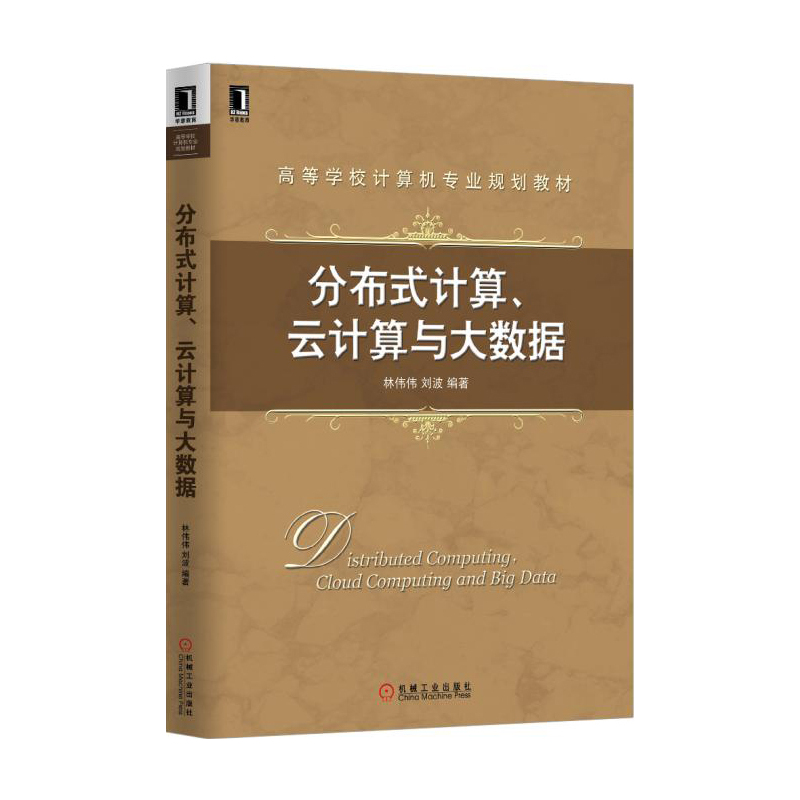 分布式计算.支计算与大数据