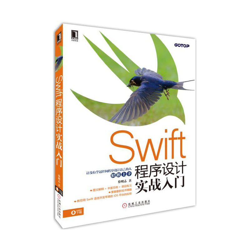 Swift程序设计实战入门