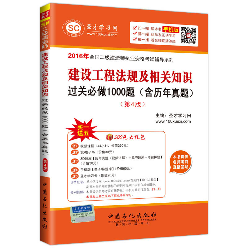 2016年-建设工程法规及相关知识过关必做1000题(含历年真题)-(第4版)