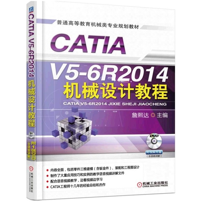 CATIA V5-6R2014机械设计教程