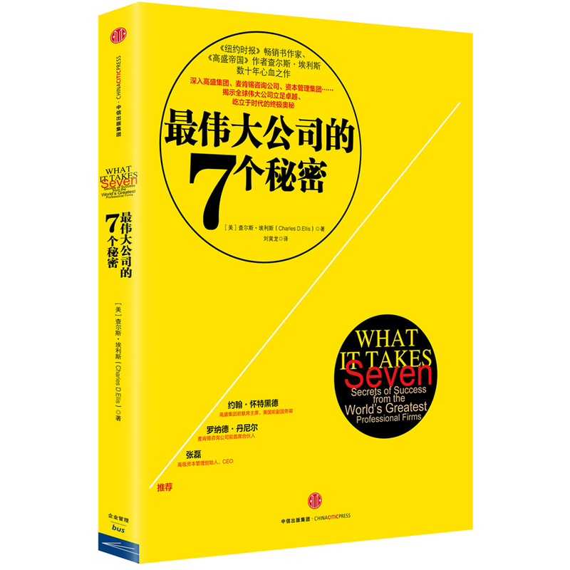 最伟大公司的7个秘密