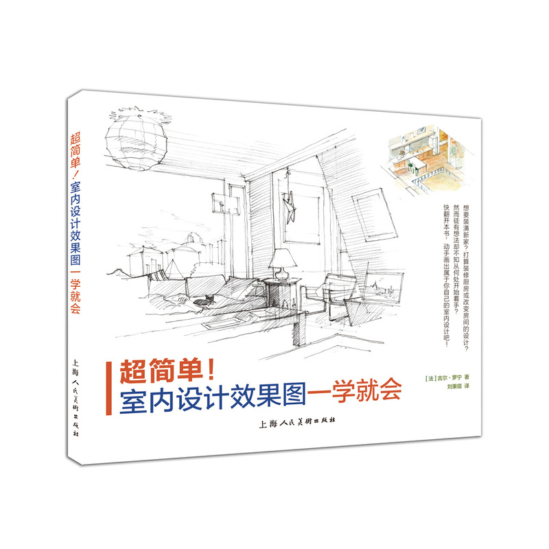 超简单!-室内设计效果图一学就会