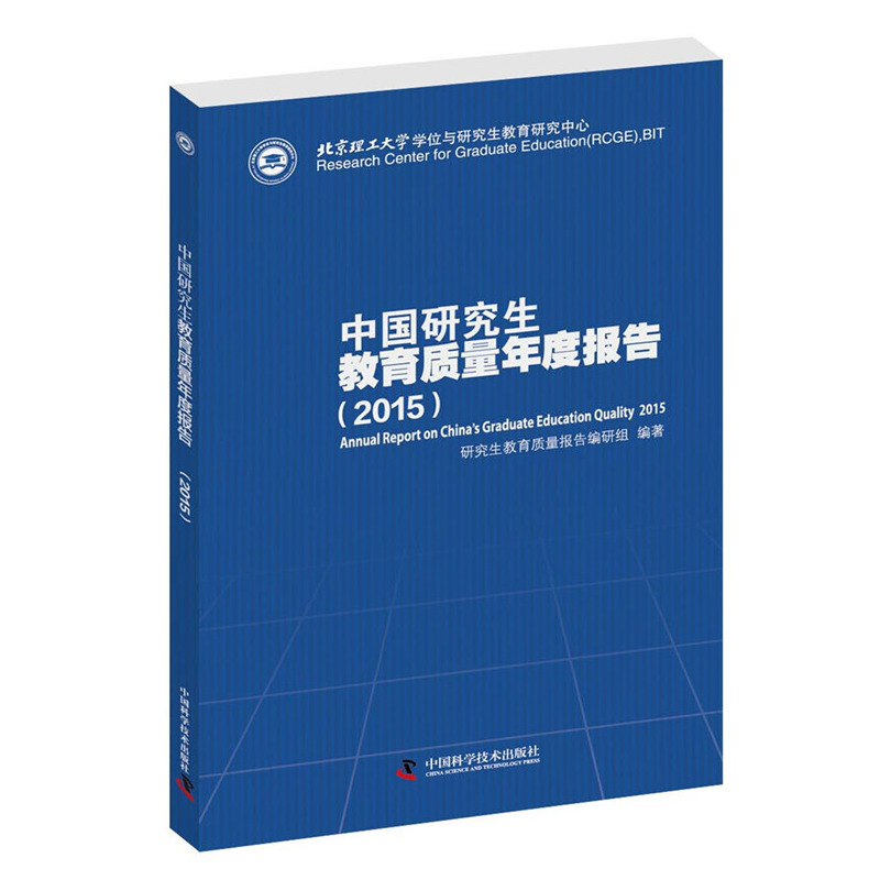 2015-中国研究生教育质量年度报告