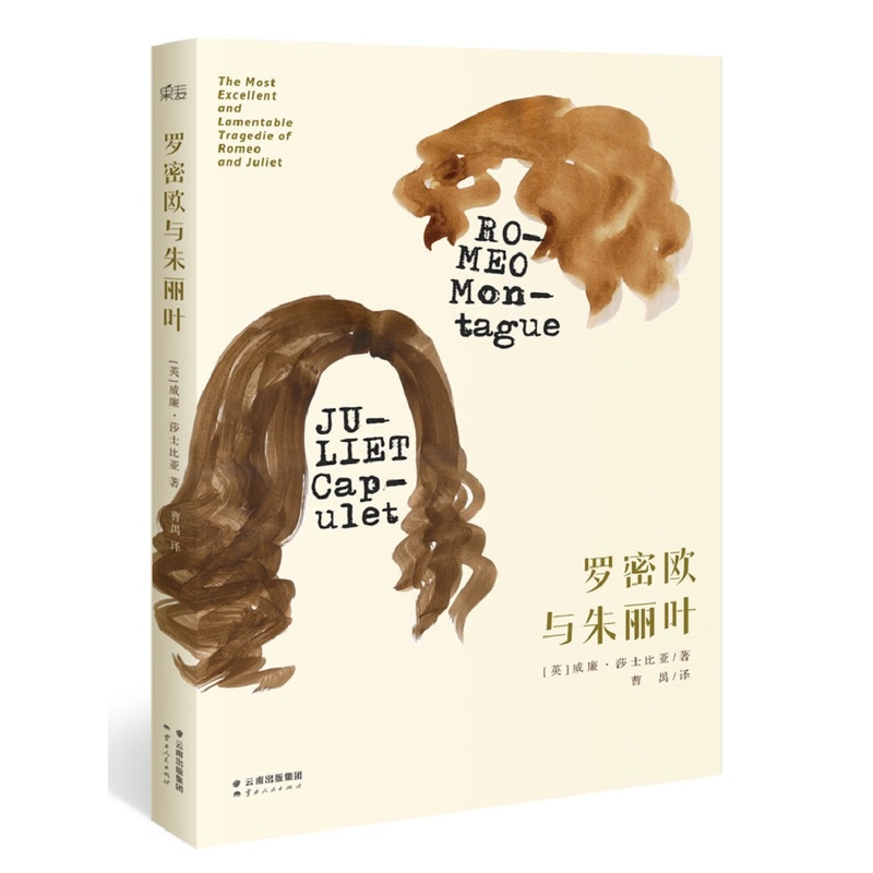 罗密欧与朱丽叶