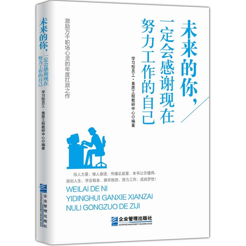 未来的你.一定会感谢现在努力工作的自己