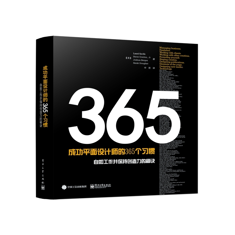 365成功平面设计师的365个习惯-自如工作并保持创造力的秘诀