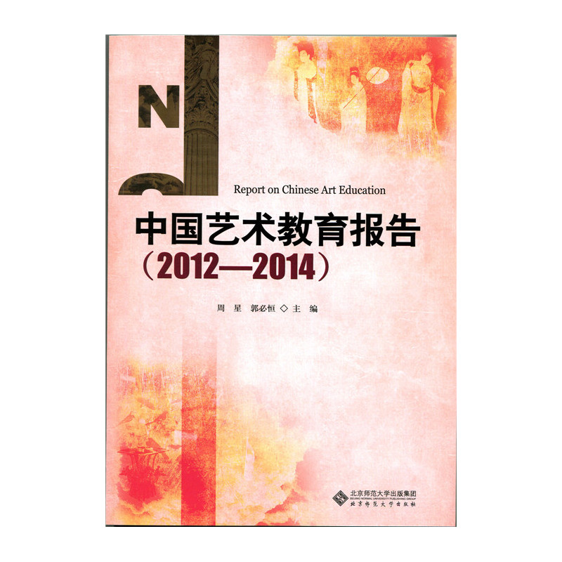 2012-2014-中国艺术教育报告