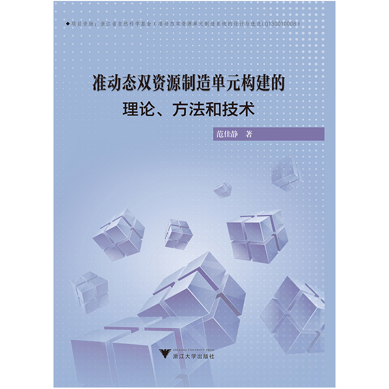 准动态双资源制造单元构建的理论.方法与技术