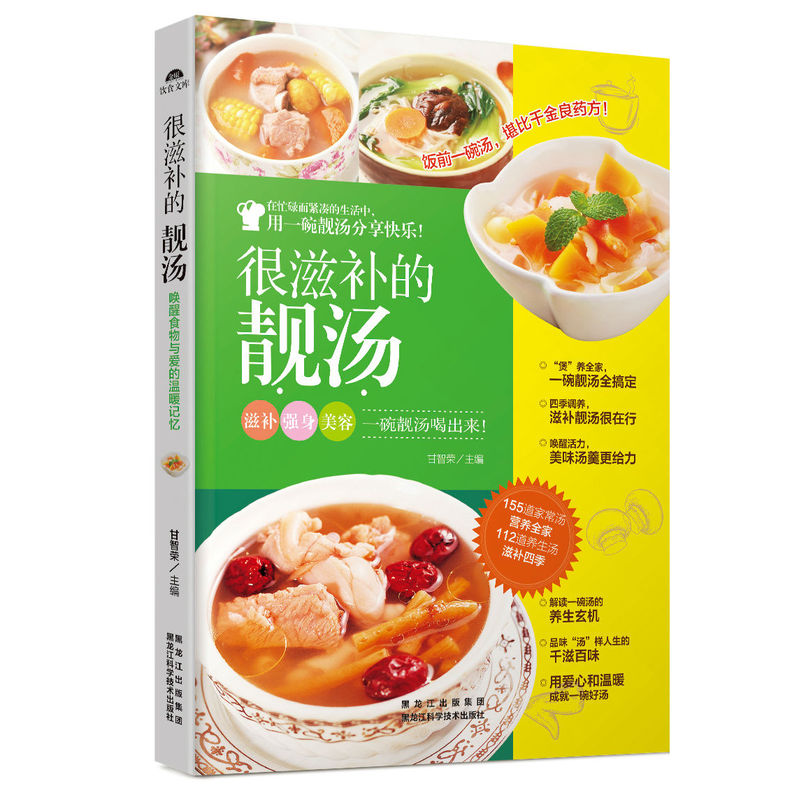 很滋补的靓汤