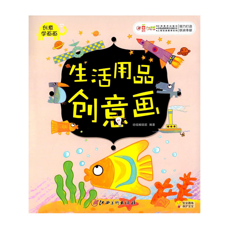 生活用品创意画-创意学画画