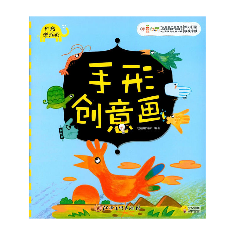 手形创意画-创意学画画