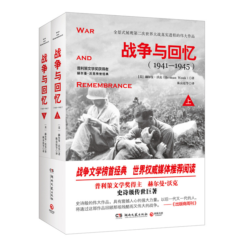 1941-1945-战争与回忆-(全2册)