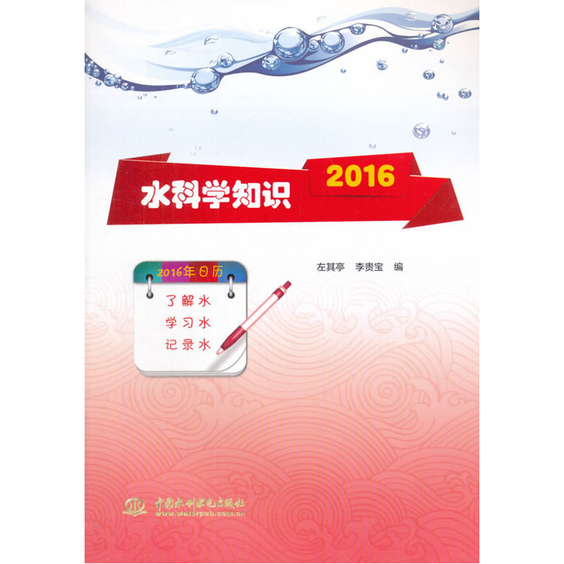 2016-水科学知识