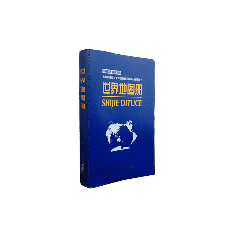 世界地图册