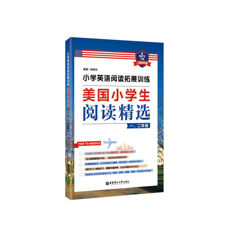 一.二年级-美国小学生阅读精选-小学英语阅读拓展训练-赠MP3下载二维码听读