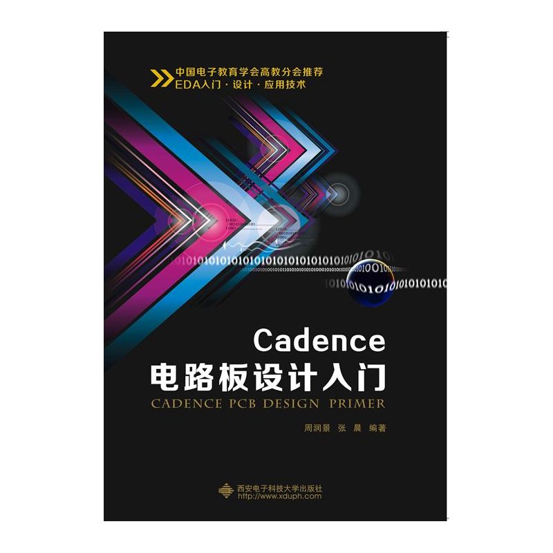 Cadence电路板设计入门-(含光盘)