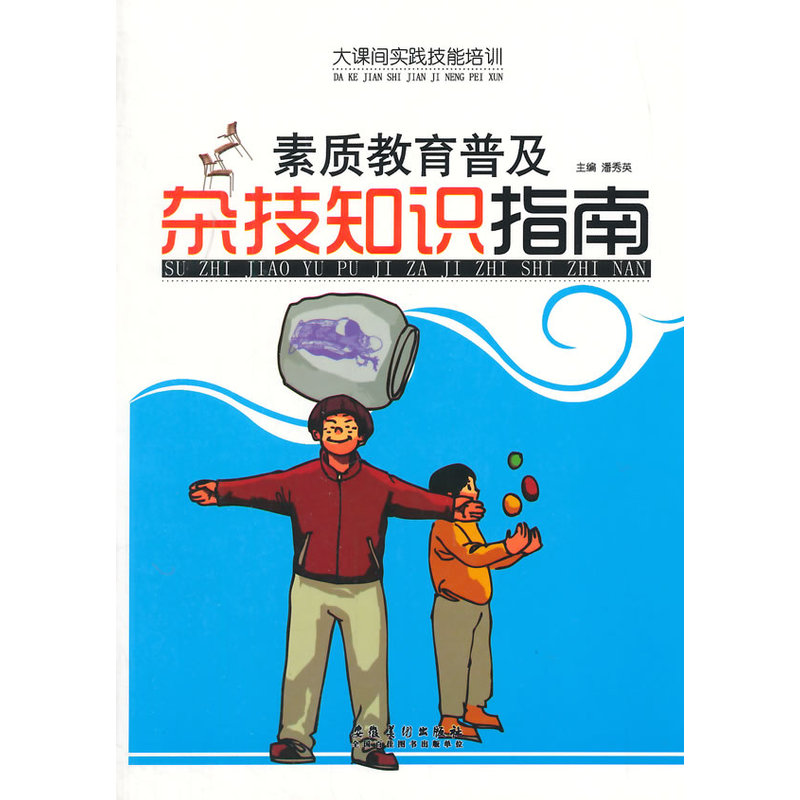 大课间实践技能培训-素质教育普及杂技知识指南