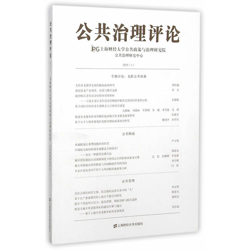 公共治理评论:2015(1):2015(1)