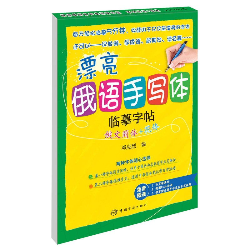漂亮俄语手写体临摹字帖-俄文简体+花提