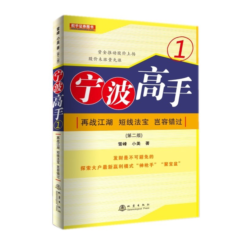 再战江湖.短线法宝.岂容错过-宁波高手-1-(第二版)