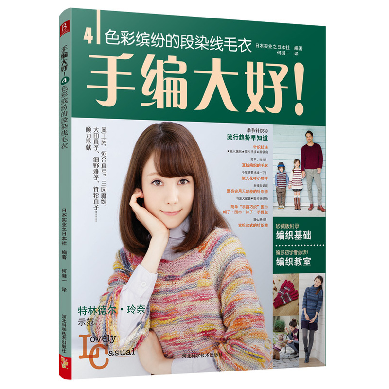 手编大好!-4色彩缤纷的段染线毛衣
