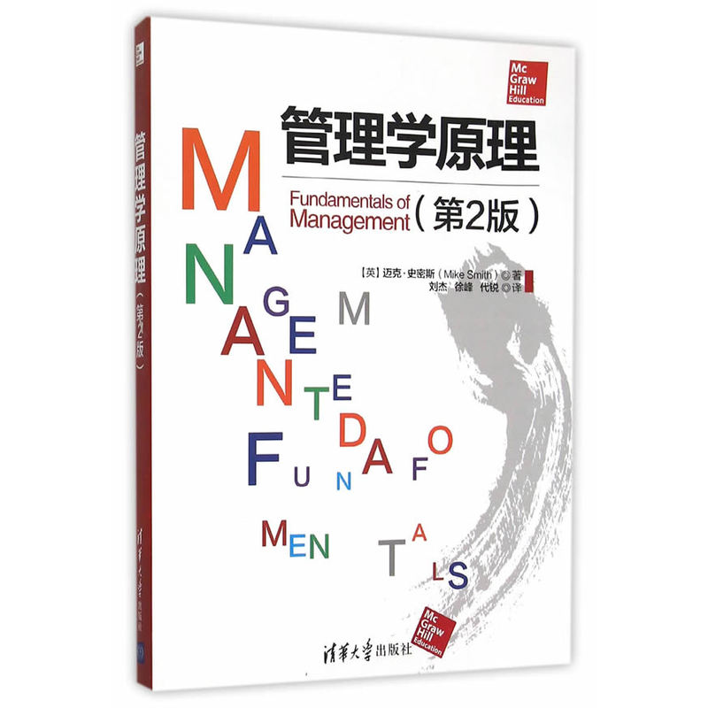管理学原理-(第2版)