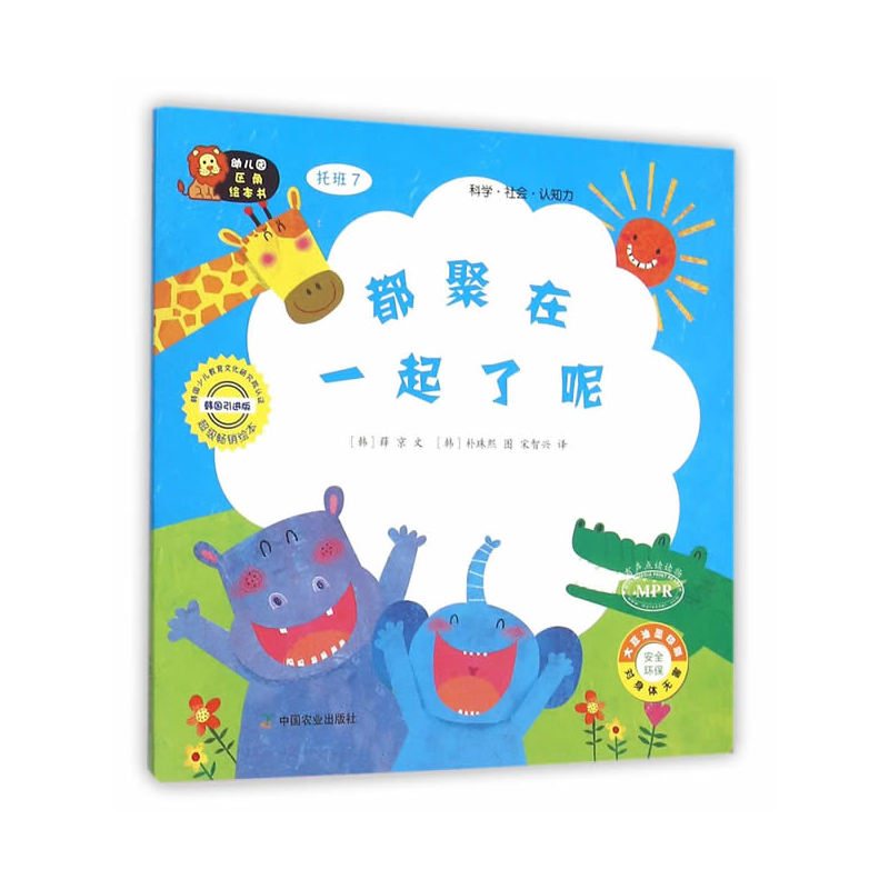 都聚在一起了呢-幼儿园区角绘本书-托班7