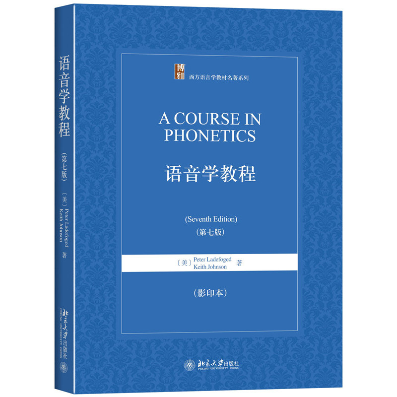 语音学教程-(第七版)-(影印本)-(含配套网络资源)