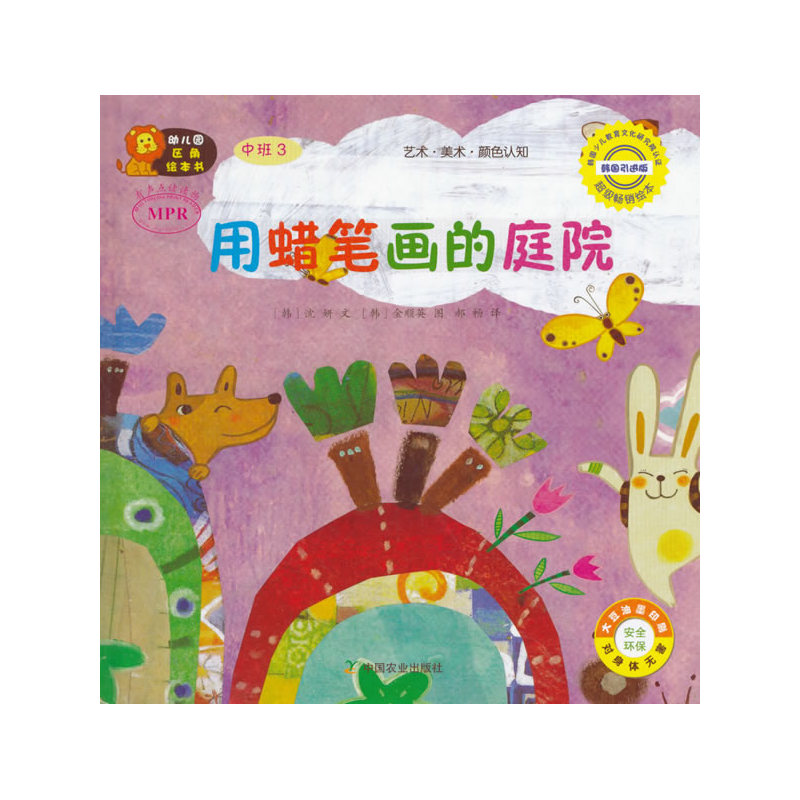 用蜡笔画的庭院-幼儿园区角绘本书-中班3