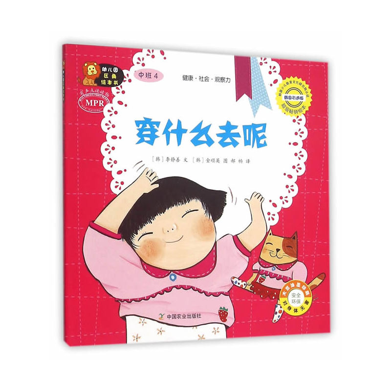 穿什么去呢-幼儿园区角绘本书-中班4