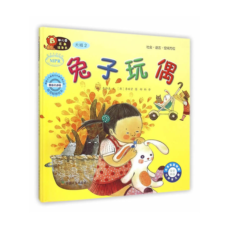 兔子玩偶-幼儿园区角绘本书-大班2