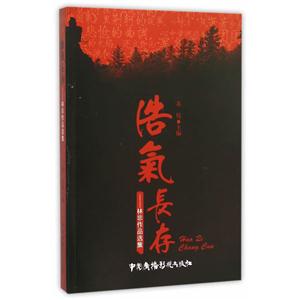 浩气长存-林非作品选集