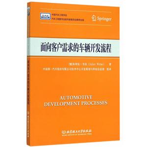 面向客户需求的车辆开发流程