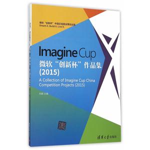 2015-Imagine Cup΢±Ʒ