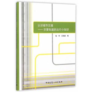 认识城市交通:你要知道的出行小知识